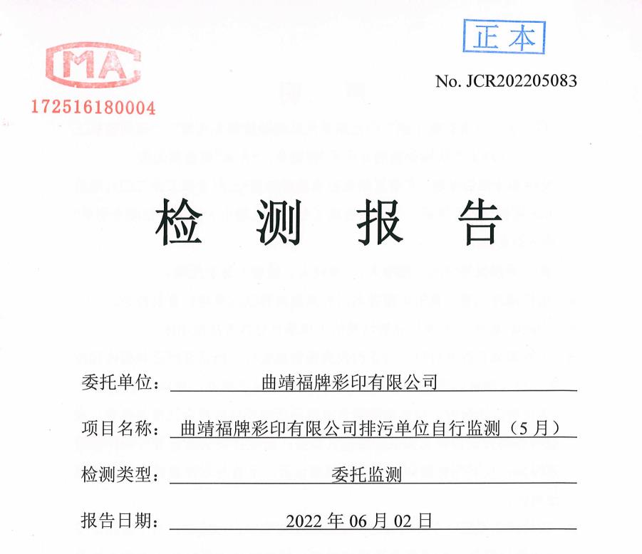 水質、噪聲監(jiān)測報告